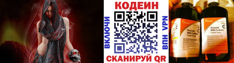 Codein напиток Lean (лин)  Правдинск 